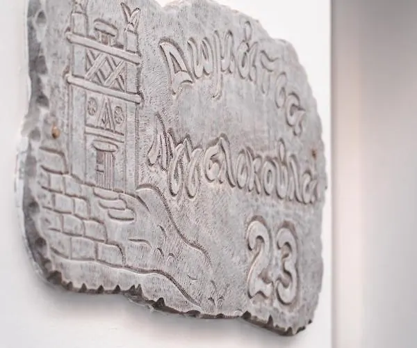 Maison d'hôtes Aggelikoula